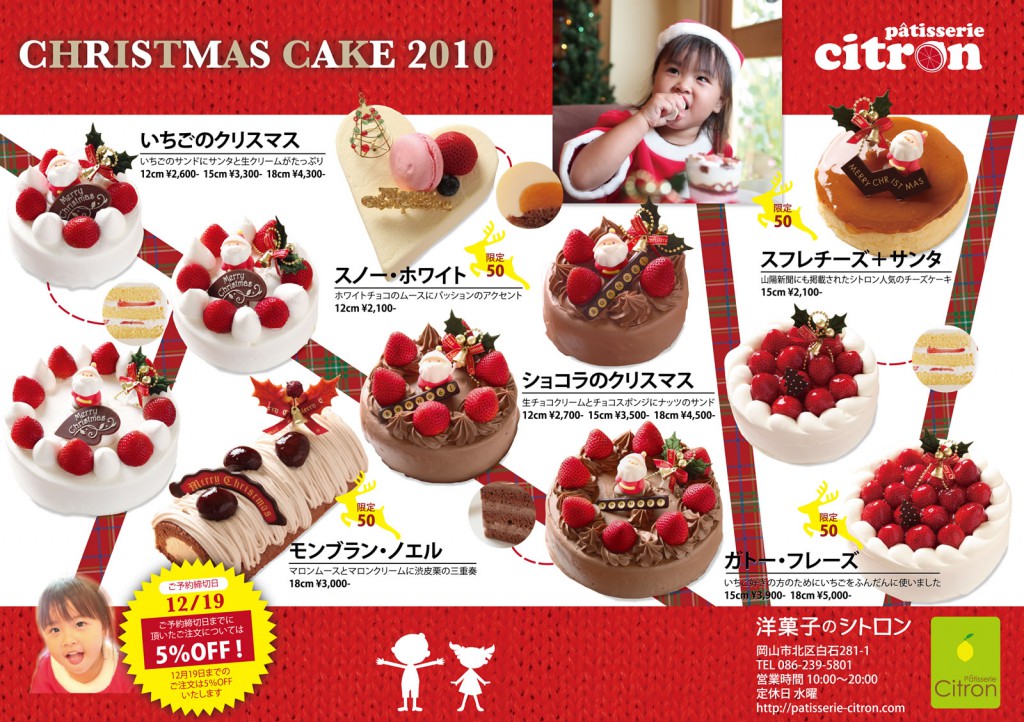 クリスマスケーキ パティスリーシトロン Citron Weblog 岡山市北区白石