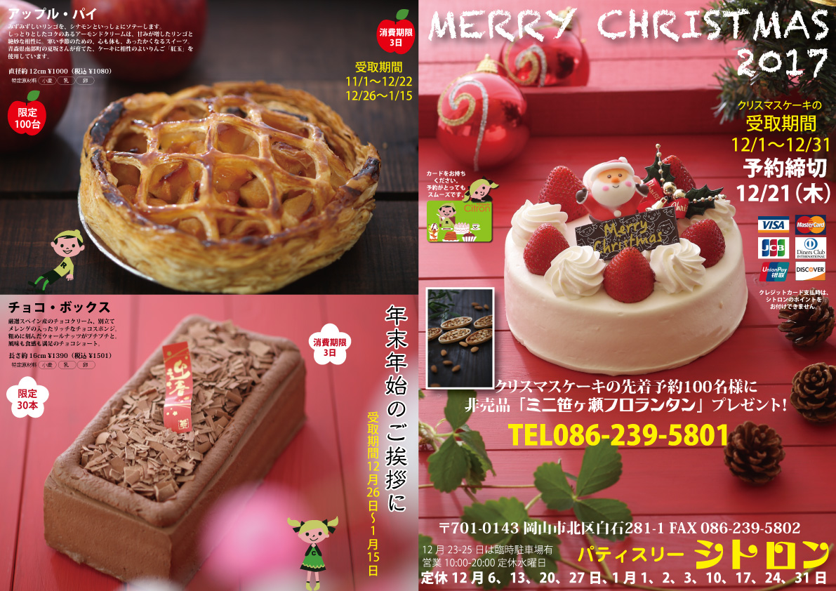 クリスマスケーキ17 パティスリーシトロン Citron Weblog 岡山市北区白石